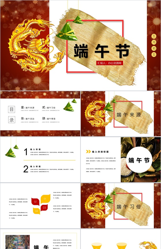 五月初五中国传统节日端午节习俗介绍PPT模板