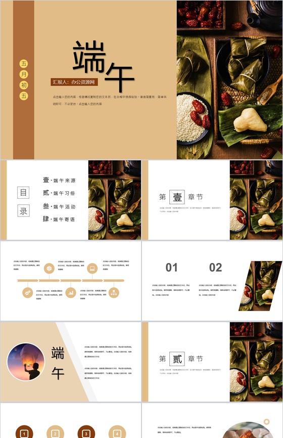五月初五中国端午节节日由来介绍PPT模板