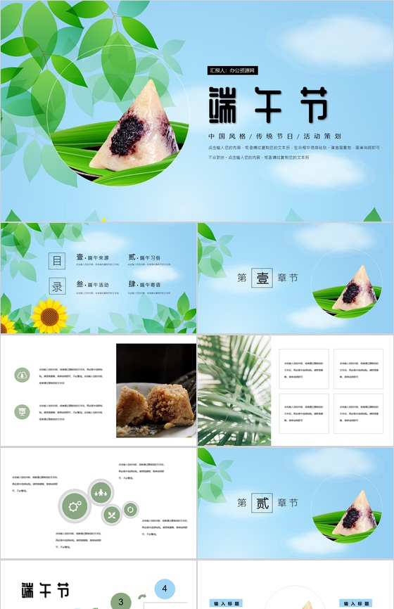 蓝色简约风中国传统节日端午节活动介绍PPT模板