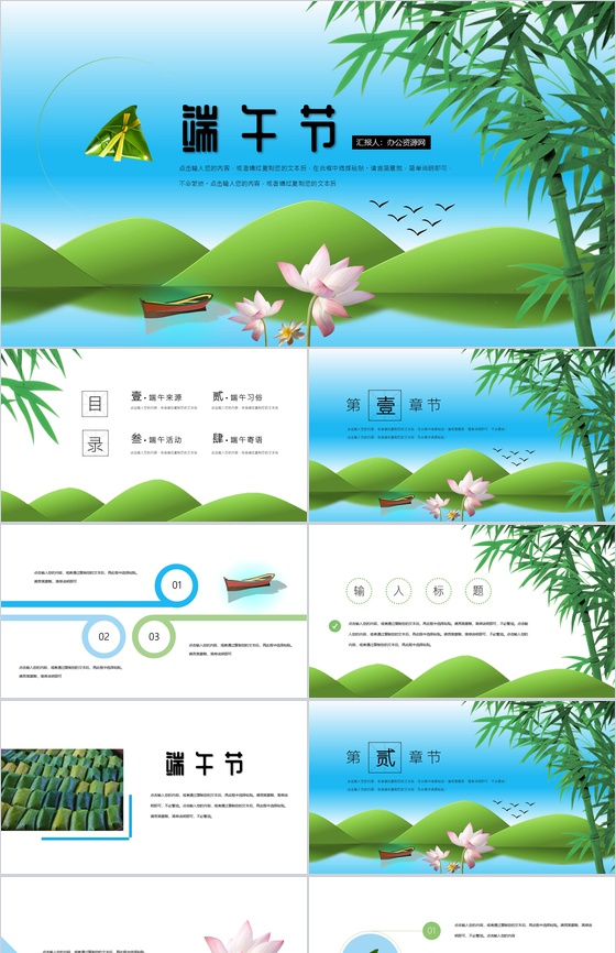 2020年蓝色简约中国端午节习俗活动宣传PPT模板