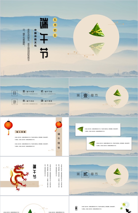 2020年中国风端午节习俗来源简介PPT模板