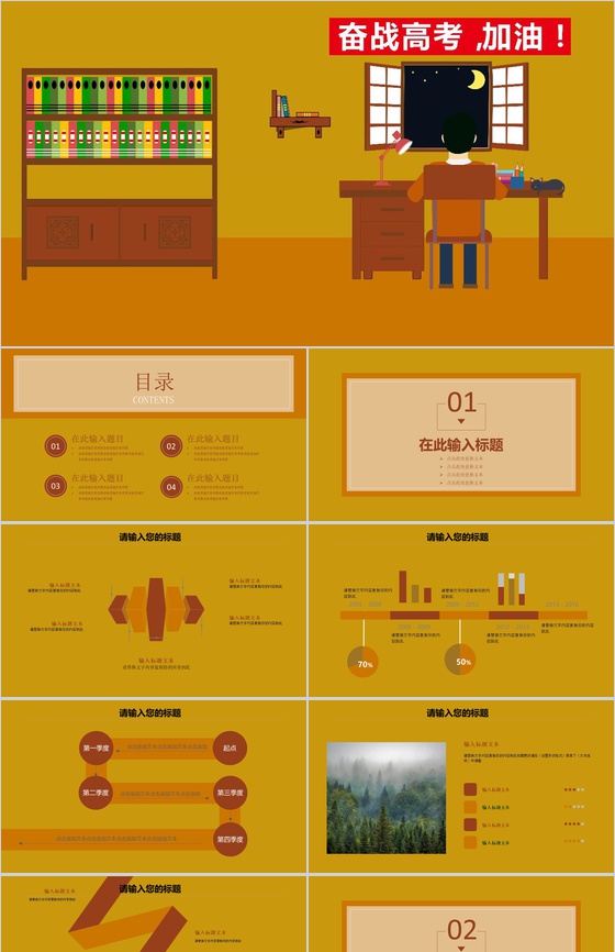 黄色动态奋战高考动员大会PPT模板