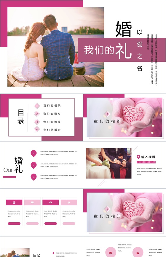 遇见爱情遇见你唯美婚礼策划典礼方案PPT模板