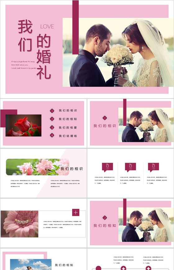 我们结婚了唯美婚礼策划典礼方案PPT模板