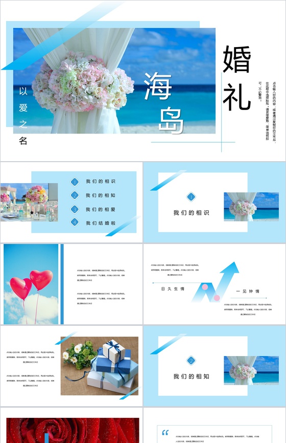小清新蓝色唯美温馨婚礼策划方案PPT模板