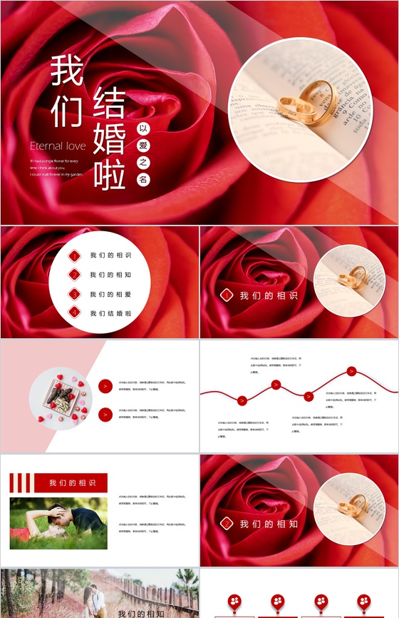 喜庆中式结婚婚礼婚庆策划PPT模板