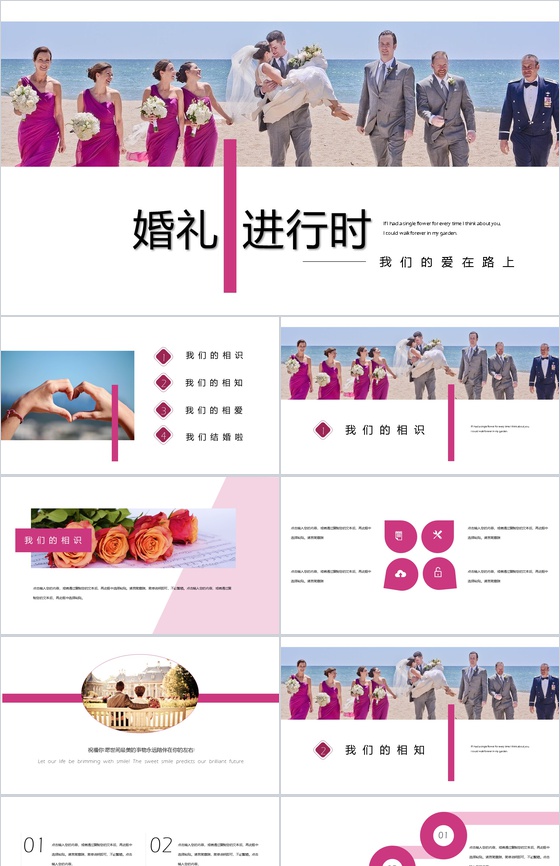 清新淡雅唯美婚礼婚庆典礼策划方案PPT模板