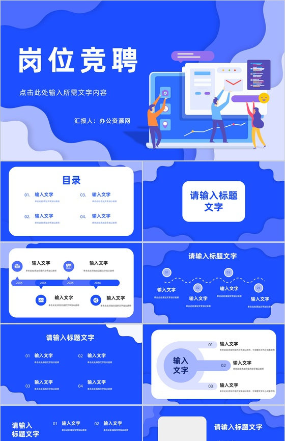 创意动态岗位竞聘个人简历PPT模板