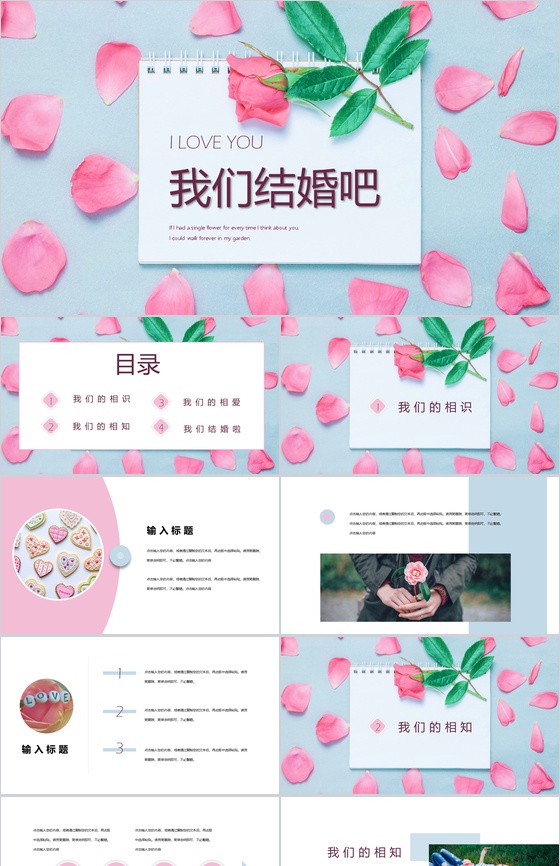 粉蓝唯美森系小清新婚礼开场片头结婚相册图集PPT模板