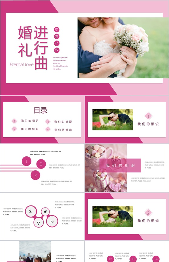 粉色小清新以爱之名婚礼策划方案电子相册PPT模板