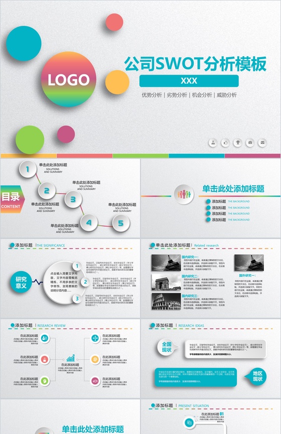 微立体精致公司数据分析PPT模板