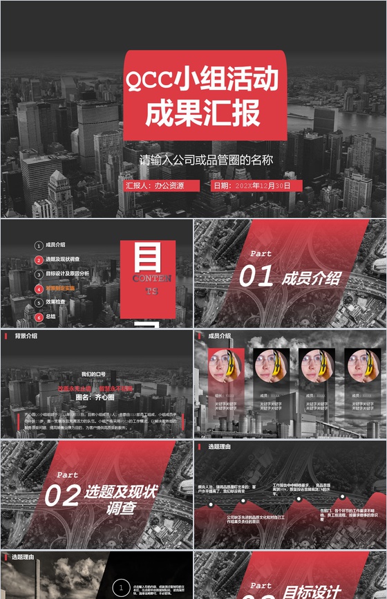 QCC活动小组成果报告PPT模板