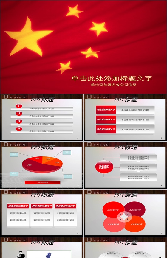 红色建军节节日庆典PPT模板