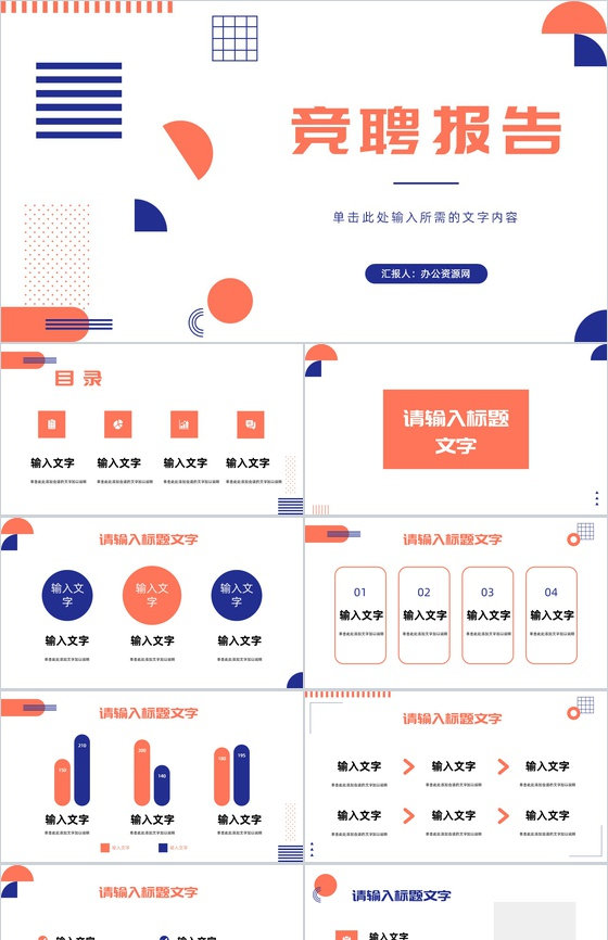 动态扁平化立体时尚竞聘简历PPT模板