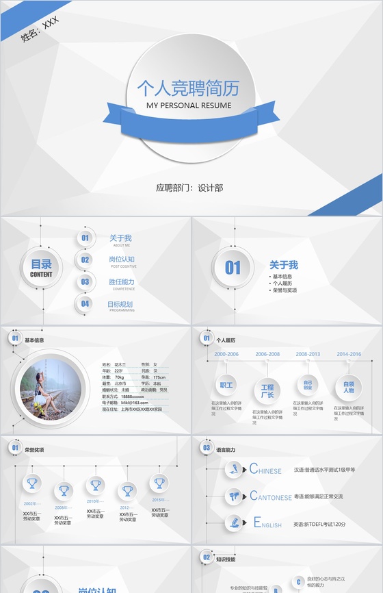 微立体简洁动态个人竞聘简历PPT模板