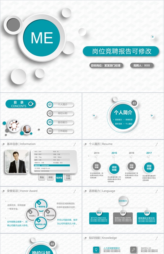 白色多边形立体岗位竞聘报告PPT模板