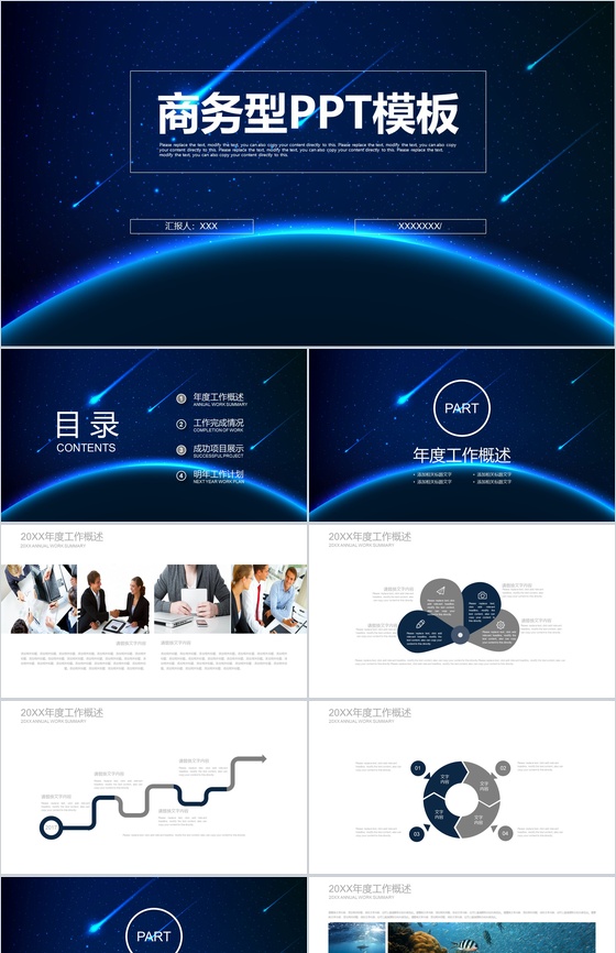 创意动态工作汇报商务通用PPT模板