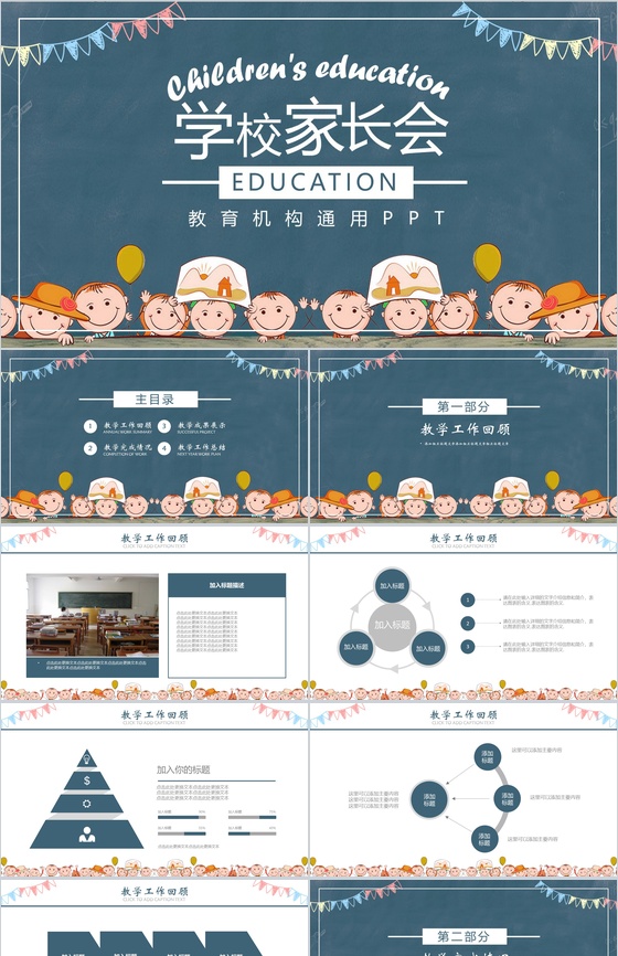 创意简洁商务期末家长会PPT模板