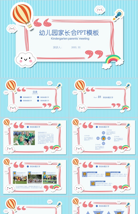 创意蓝色背景幼儿园家长会