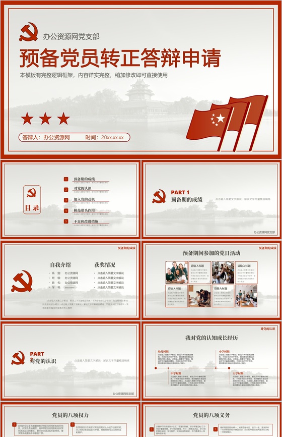 灰色大气2020年预备党员转正申请PPT模板