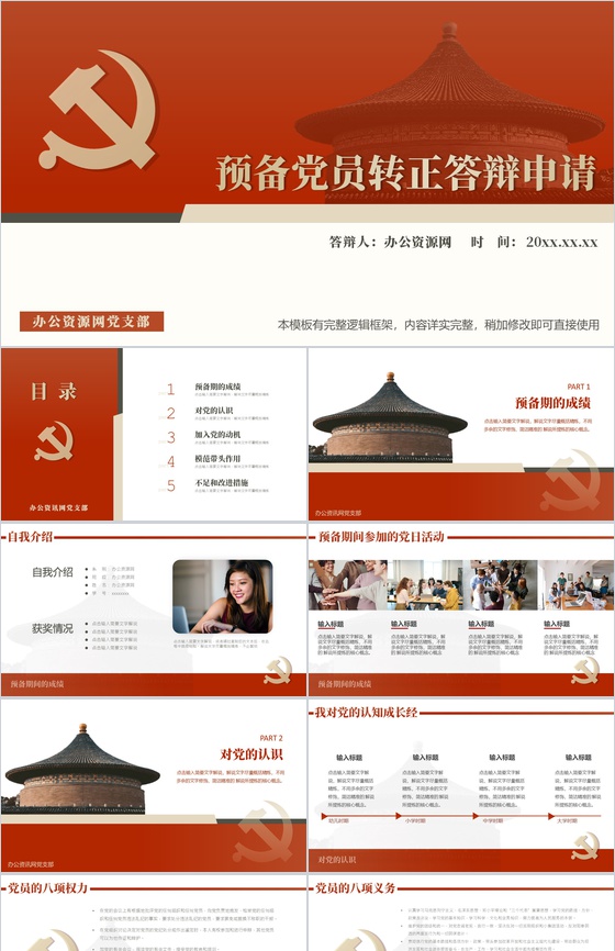 红色大气2020年大学生预备党员转正答辩PPT模板