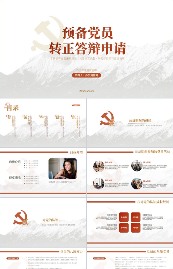 白色简约风格预备党员转正申请答辩PPT模板