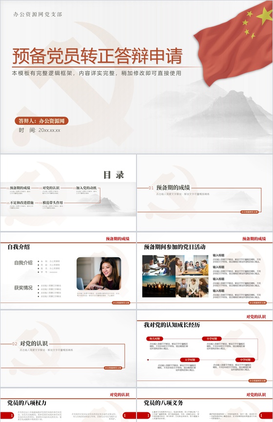 简约风2020年学生预备党员转正答辩申请PPT模板