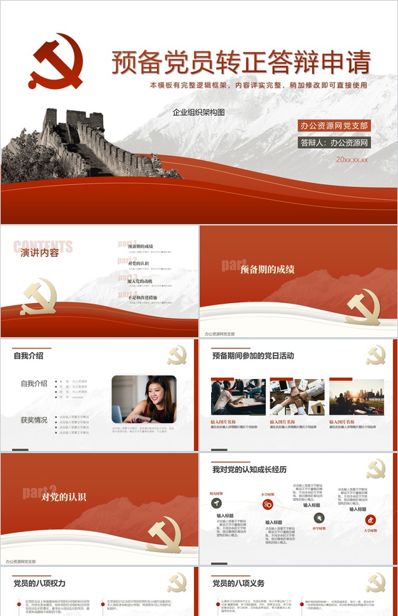 红色大气学生预备党员转正申请汇报答辩PPT模板