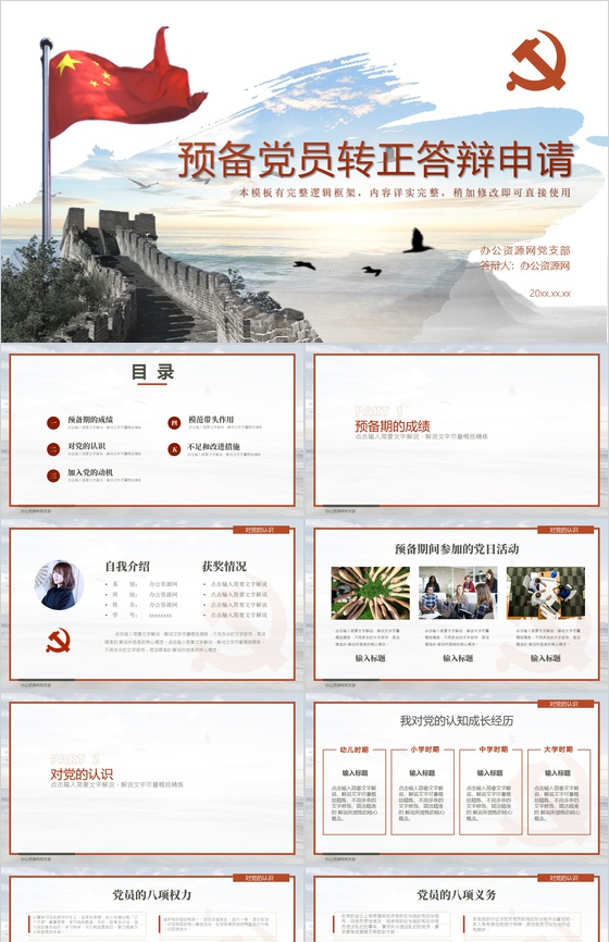 白色简约高校学生预备党员转正申请汇报PPT模板