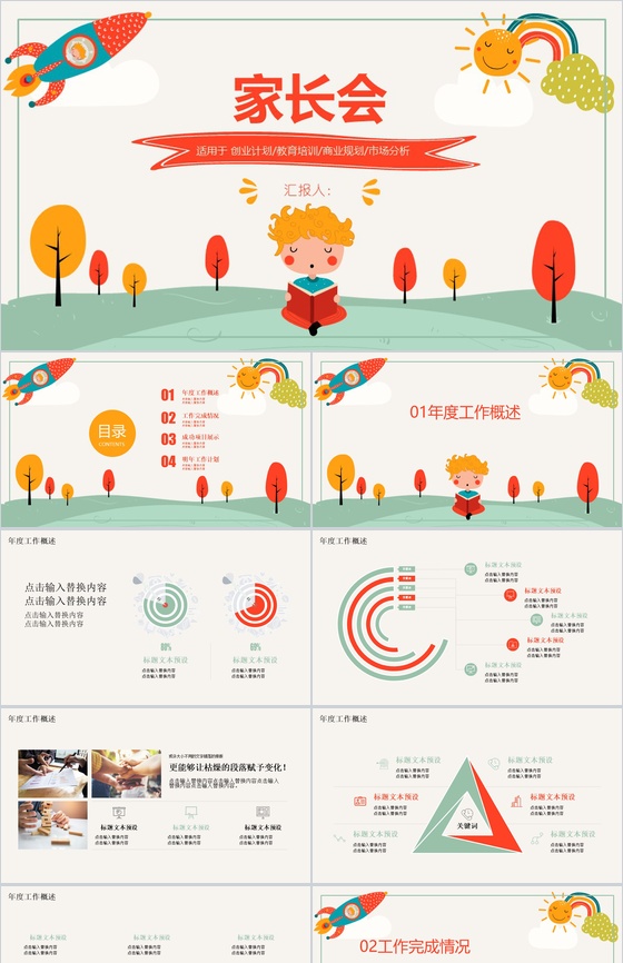 大气时尚简洁教育培训家长会PPT模板