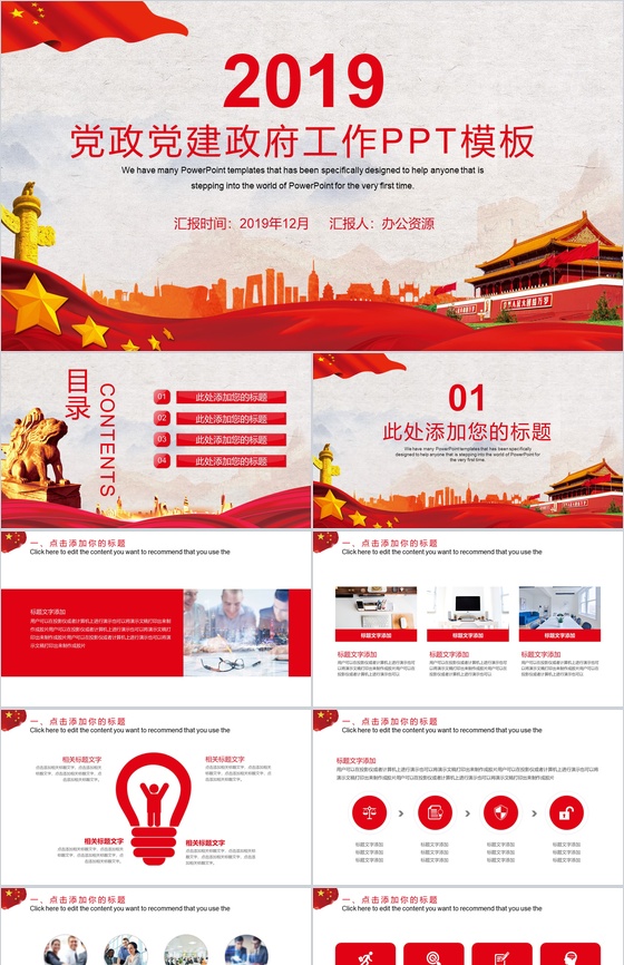 党政党建政府工作PPT模板