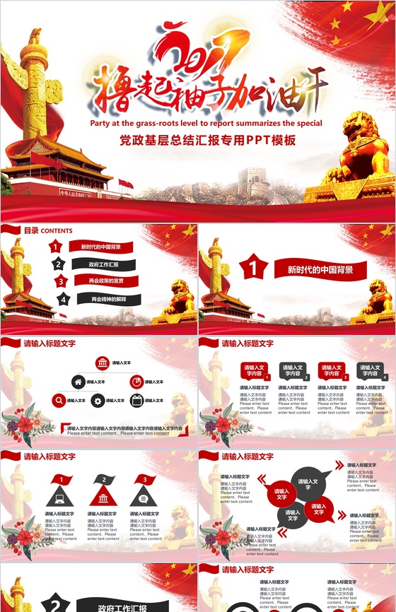 党政基层总结汇报专用PPT模板