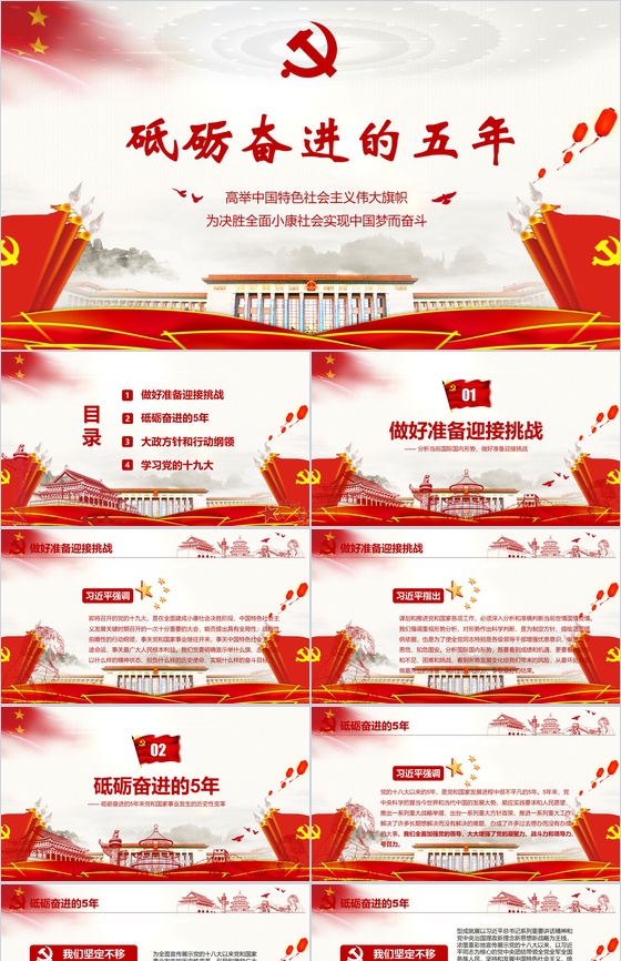 砥砺奋进的五年PPT模板