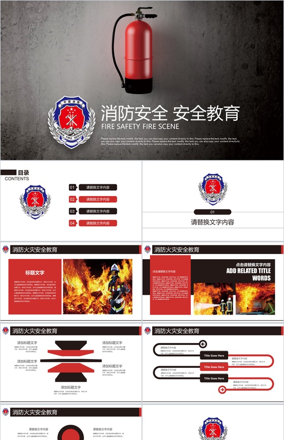 消防火灾安全教育PPT模板