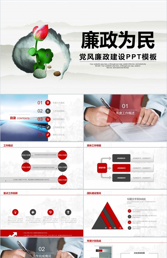 党风廉政建设PPT模板