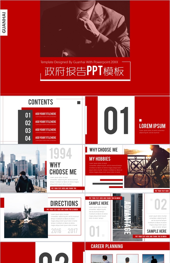 政府报告PPT模板