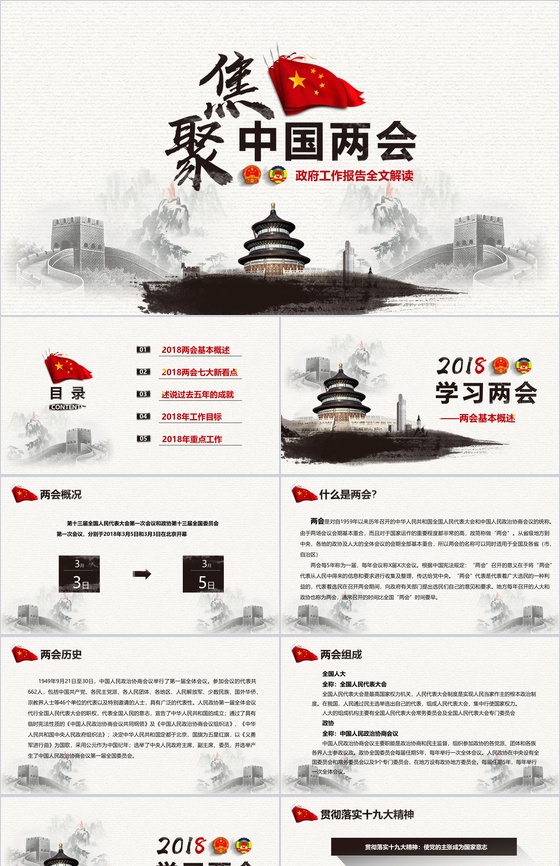 政府工作报告全文解读PPT模板