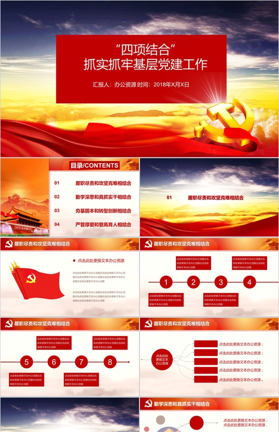 “四项结合”PPT模板