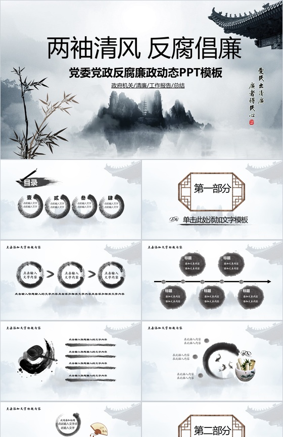 党委党政反腐廉政动态PPT模版