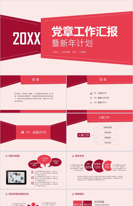 党章工作汇报PPT模板