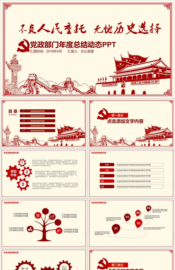 党政部门年度总结动态PPT模板