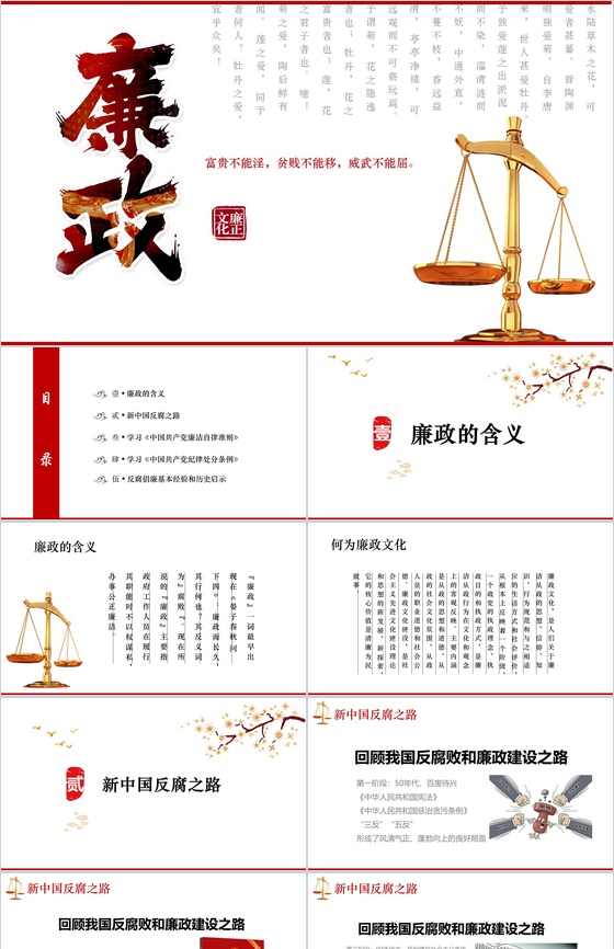廉政党风廉政中国风PPT模板