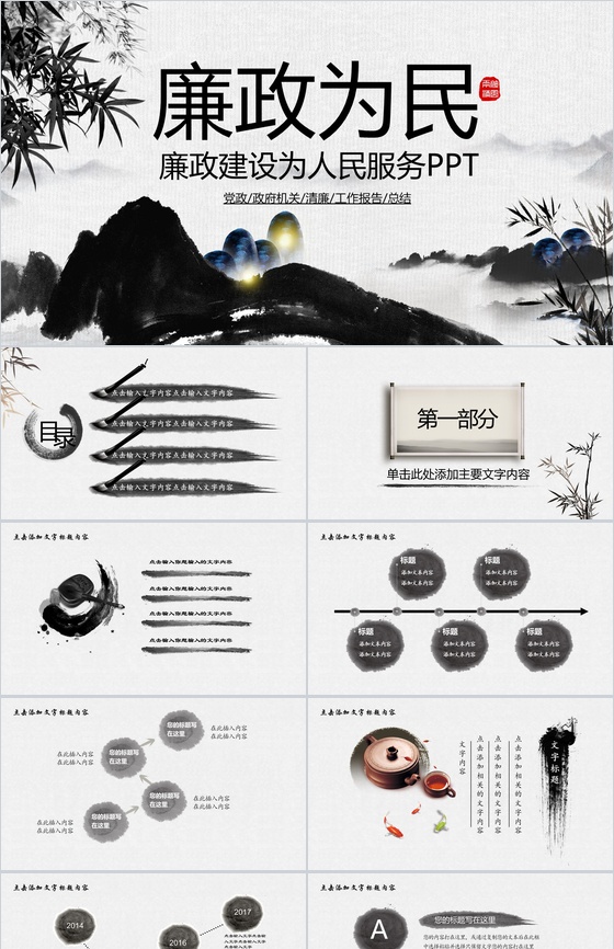 廉政建设为人民服务PPT模板