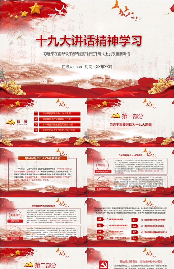 十九大讲话精神学习PPT模板