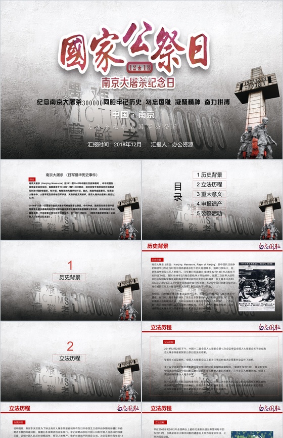南京大屠纪念PPT模板
