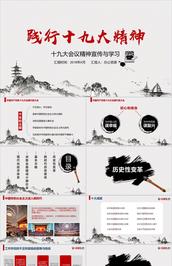 十九大会议精神宣传与学习PPT模板