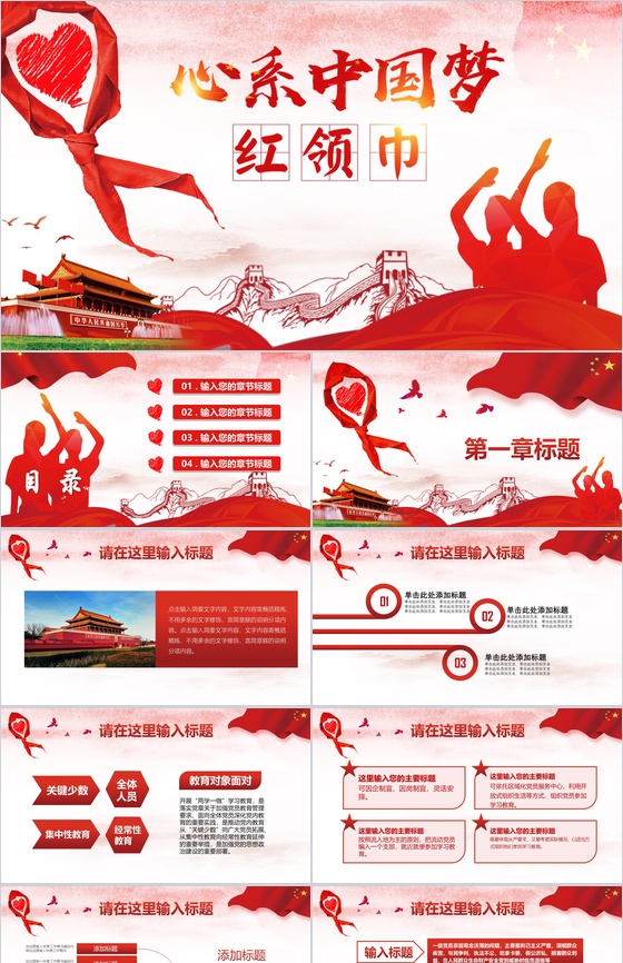 心系中国梦PPT模板