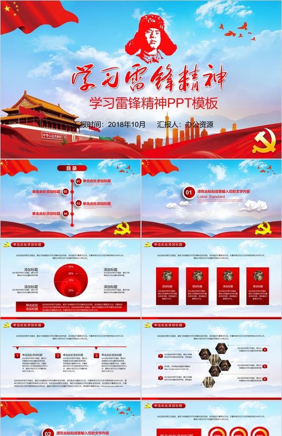 学习雷锋精神心得体会PPT模板