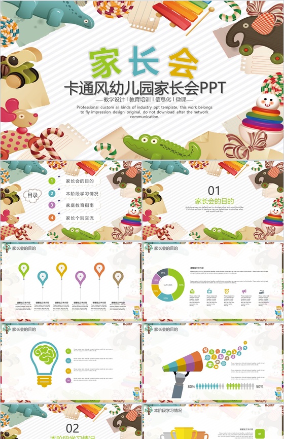 卡通可爱幼儿园期中家长会PPT模板