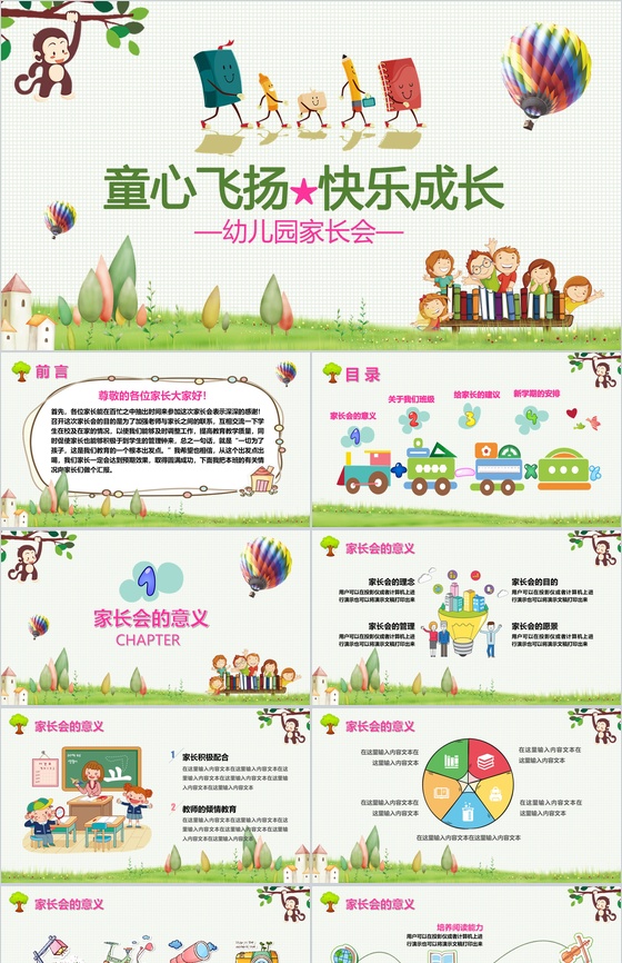 卡通小动物幼儿园家长会PPT模板
